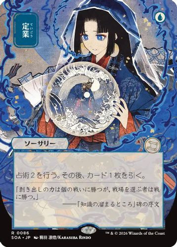 [SOA-0086](R) Preordain (Alternate Art)