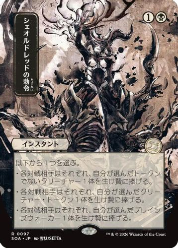 [SOA-0097](R) Sheoldred's Edict (Alternate Art)