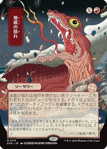 [SOA-0113](M) Subterranean Tremors (Alternate Art)