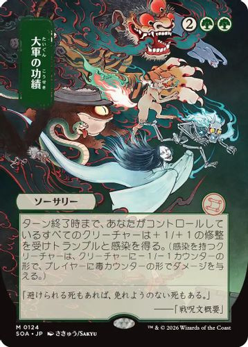 [SOA-0124](M) Triumph of the Hordes (Alternate Art)