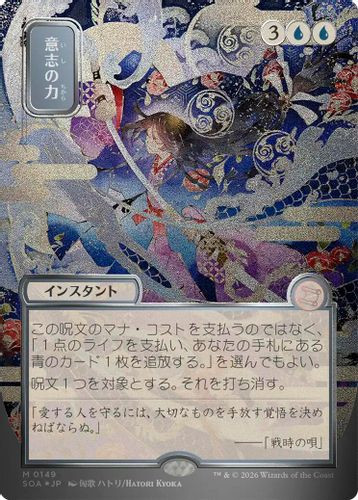 [SOA-0149](M) Force of Will (Alternate Art) (Silver Scroll Foil)