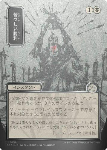 [SOA-0156](U) Bitter Triumph (Alternate Art) (Silver Scroll Foil)