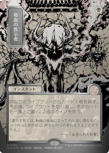 [SOA-0165](M) Vampiric Tutor (Alternate Art) (Silver Scroll Foil)