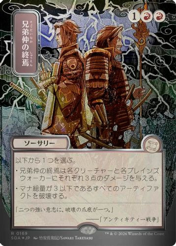 [SOA-0169](R) Brotherhood's End (Alternate Art) (Silver Scroll Foil)
