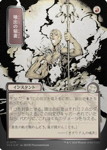 [SOA-0171](U) Burst Lightning (Alternate Art) (Silver Scroll Foil)