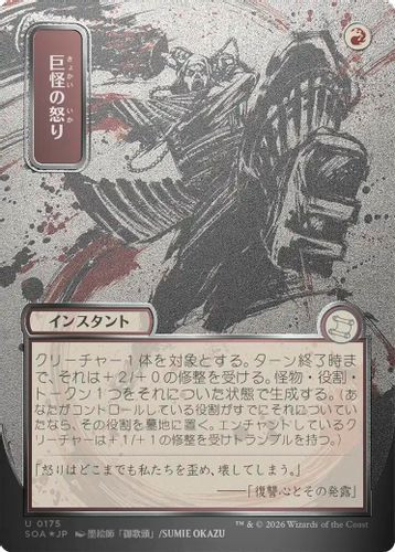 [SOA-0175](U) Monstrous Rage (Alternate Art) (Silver Scroll Foil)