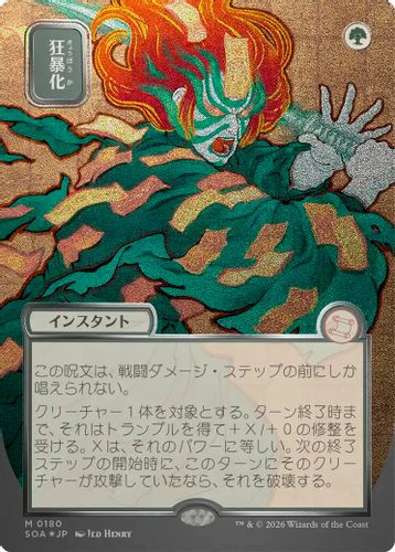 [SOA-0180](M) Berserk (Alternate Art) (Silver Scroll Foil)