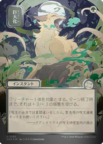 [SOA-0182](U) Giant Growth (Alternate Art) (Silver Scroll Foil)