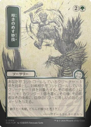 [SOA-0184](U) Knockout Maneuver (Alternate Art) (Silver Scroll Foil)