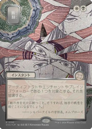 [SOA-0195](R) Fracture (Alternate Art) (Silver Scroll Foil)