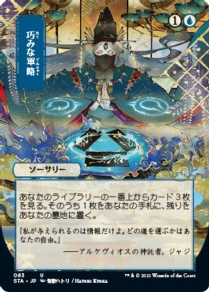 STA-083U Strategic Planning (Alternate Art)