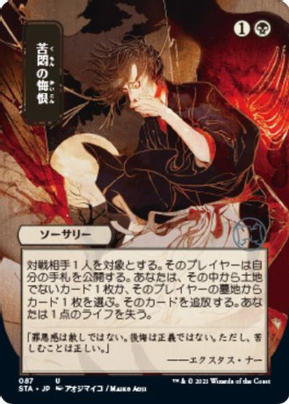 STA-087U Agonizing Remorse (Alternate Art)