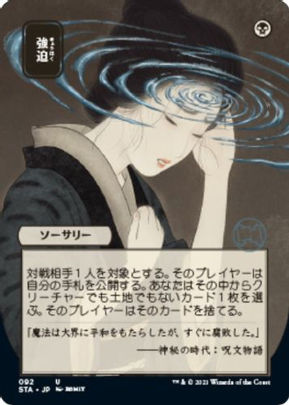 STA-092U Duress (Alternate Art)