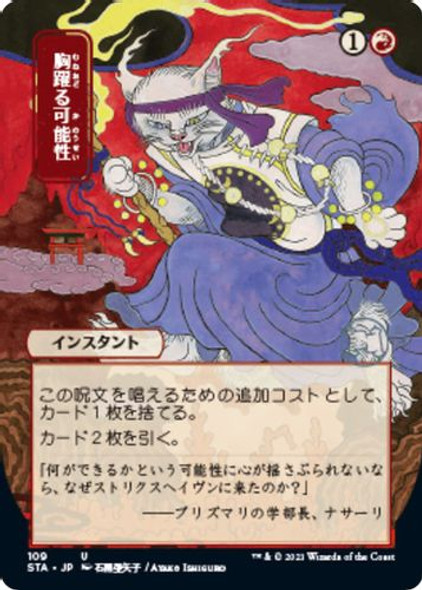 STA-109U Thrill of Possibility (Alternate Art) (Foil)