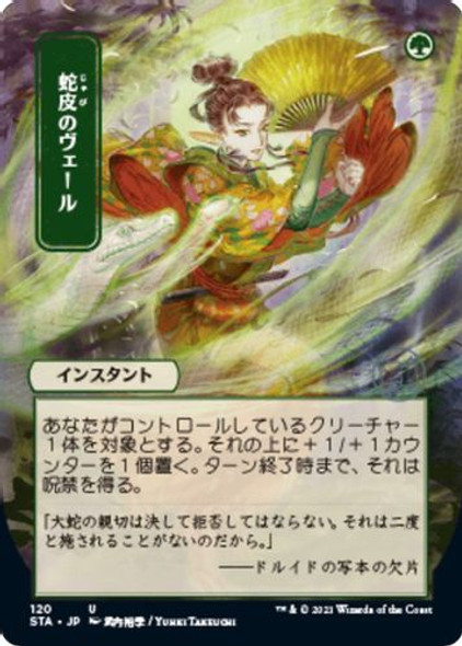 STA-120U Snakeskin Veil (Alternate Art) (Foil)