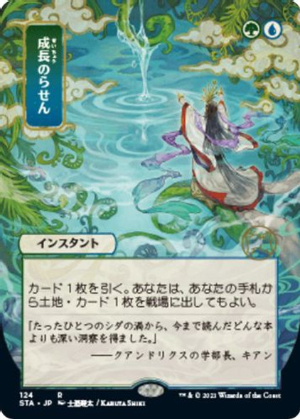STA-124R Growth Spiral (Alternate Art)