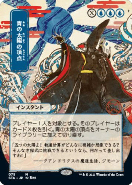 STA-075M Blue Sun's Zenith (Alternate Art)