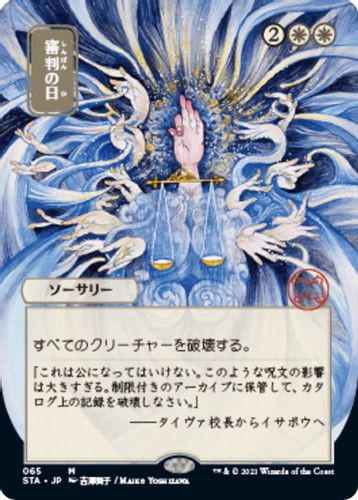 STA-065M Day of Judgment (Alternate Art) (Foil)