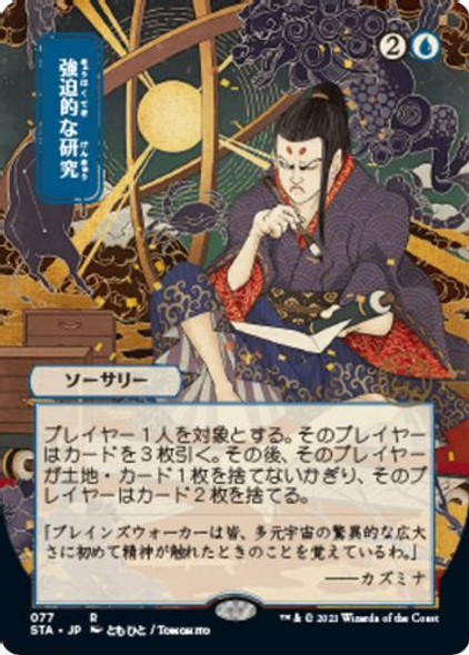 STA-077R Compulsive Research (Alternate Art) (Foil)