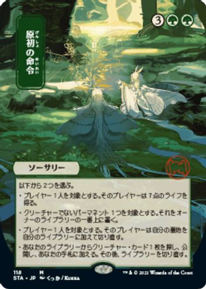 STA-118M Primal Command (Alternate Art) (Foil)