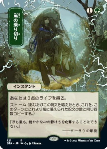 STA-121R Weather the Storm (Alternate Art) (Foil)