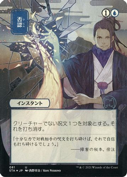 STA-081U Negate (Alternate Art) (Etched-Foil)