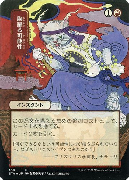 STA-109U Thrill of Possibility (Alternate Art) (Etched-Foil)