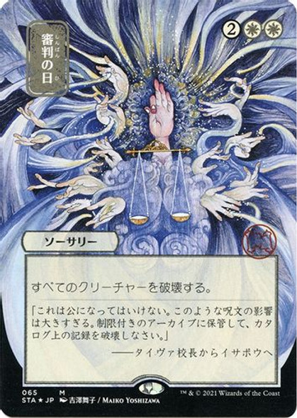 STA-065M Day of Judgment (Alternate Art) (Etched-Foil)