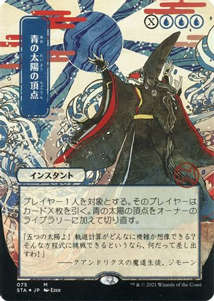 STA-075M Blue Sun's Zenith (Alternate Art) (Etched-Foil)