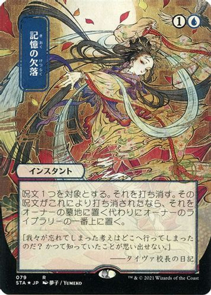 STA-079R Memory Lapse (Alternate Art) (Etched-Foil)