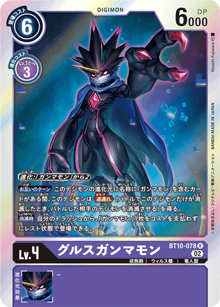 BT10-078R GulusGammamon (Foil)