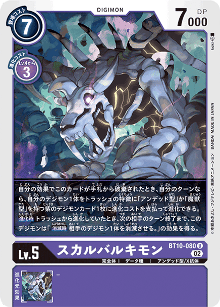 BT10-080U SkullBaluchimon