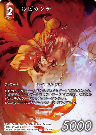 FF13-016H Rubicante (Full Art)