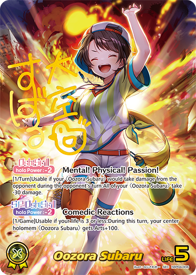 [hBP04-006](SEC) Oozora Subaru {Foil}