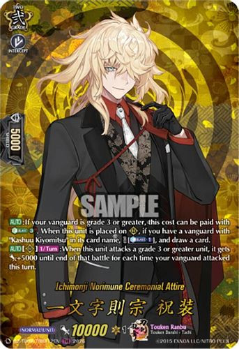 [DZ-TB02/TRR112EN](TRR) Ichimonji Norimune Ceremonial Attire (TRR)