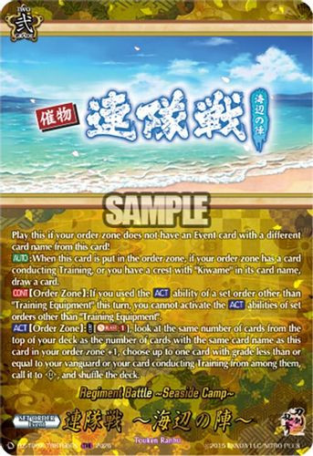 [DZ-TB02/TRR166EN](TRR) Regiment Battle ~Seaside Camp~ (TRR)