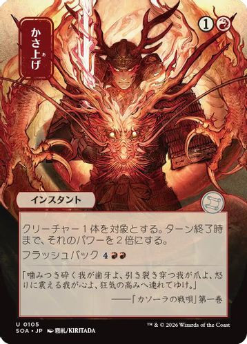 [SOA-0105](U) Bulk Up (Alternate Art)