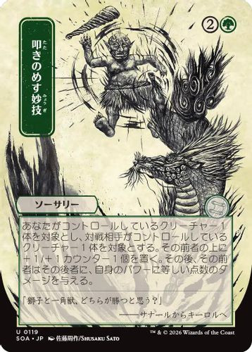 [SOA-0119](U) Knockout Maneuver (Alternate Art)