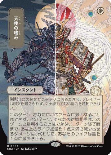 [SOA-0067](R) Angel's Grace (Alternate Art)