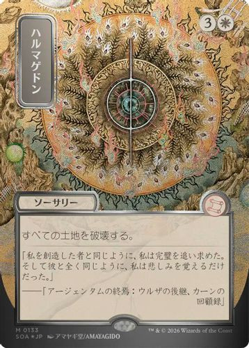 [SOA-0133](M) Armageddon (Alternate Art) (Silver Scroll Foil)