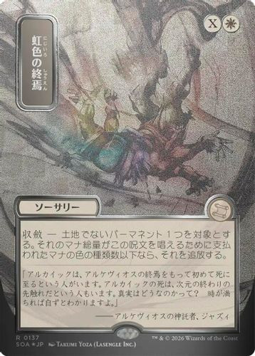 [SOA-0137](R) Prismatic Ending (Alternate Art) (Silver Scroll Foil)