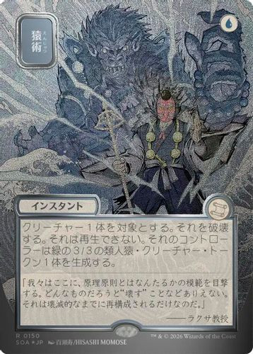 [SOA-0150](R) Pongify (Alternate Art) (Silver Scroll Foil)