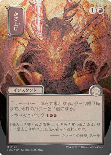 [SOA-0170](U) Bulk Up (Alternate Art) (Silver Scroll Foil)