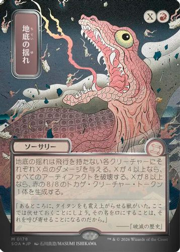 [SOA-0178](M) Subterranean Tremors (Alternate Art) (Silver Scroll Foil)