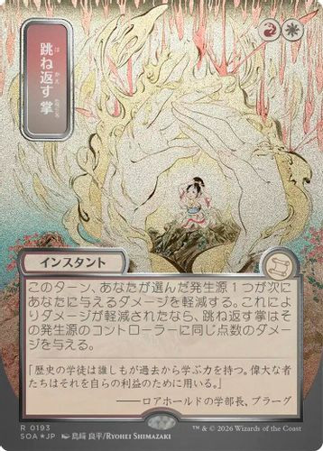 [SOA-0193](R) Deflecting Palm (Alternate Art) (Silver Scroll Foil)