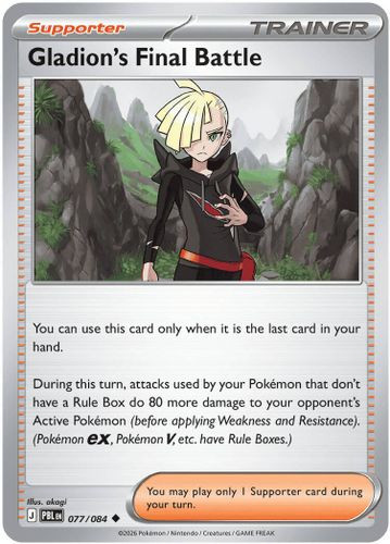 |ME05|[PBL-077/084](UC) Gladion's Final Battle