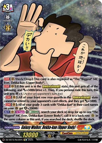 [DZ-SS15/Re42EN](RE) Galaxy Walker, Dekka-kun (RE)