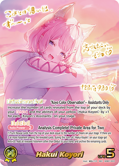 [hEB01-003](SEC) Hakui Koyori {Foil}