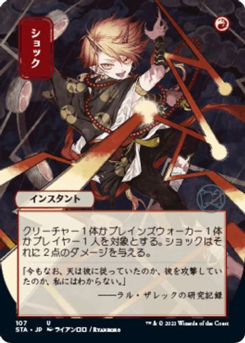 STA-107U Shock (Alternate Art)