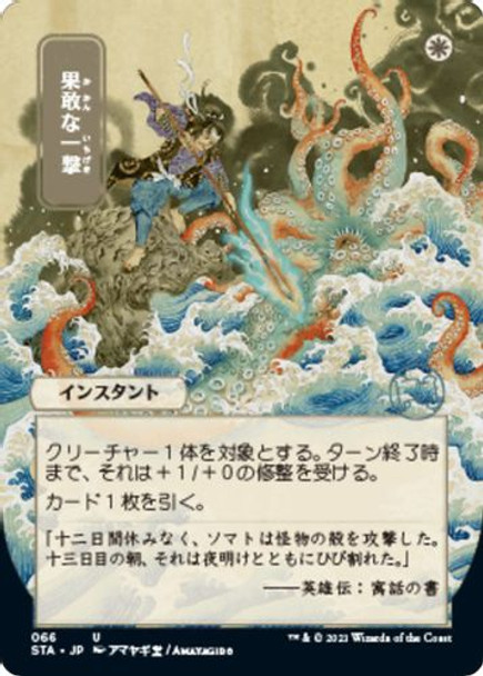 STA-066U Defiant Strike (Alternate Art) (Foil)